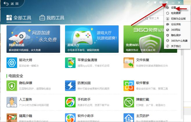 怎么运用360安全卫士拦截过滤广告