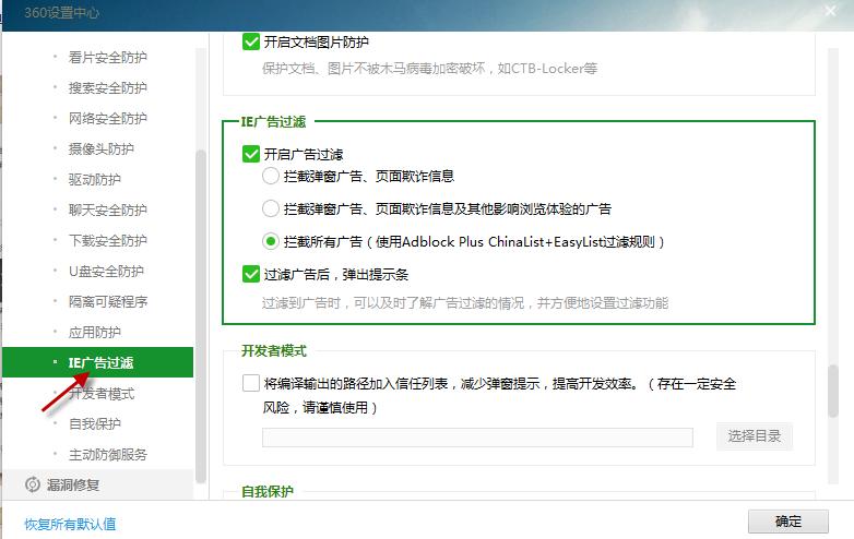 怎么运用360安全卫士拦截过滤广告
