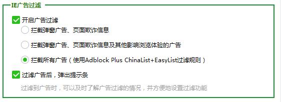 怎么运用360安全卫士拦截过滤广告