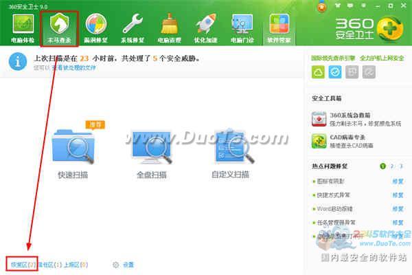 360安全卫士怎样恢复误删的文件