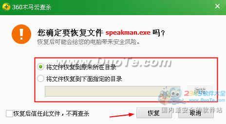 360安全卫士怎样恢复误删的文件