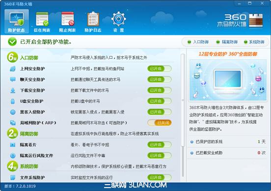 360安全卫士怎么运用木马防火墙？