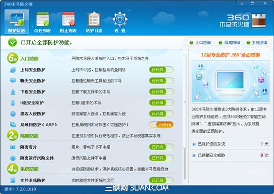 360安全卫士怎么运用木马防火墙？