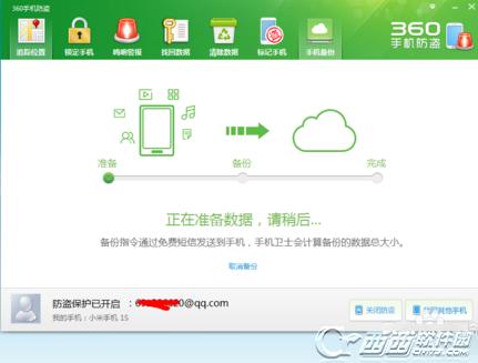 360安全卫士手机防盗设置