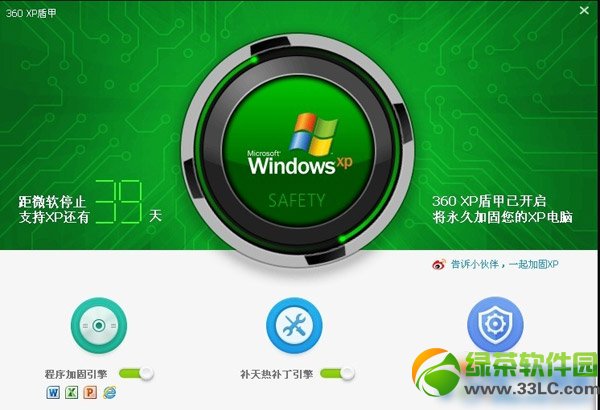 360xp盾甲下载地址：360安全卫士xp盾甲下载