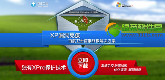 360安全卫士xp专版和百度卫士xp护航专版哪个好？360vs百度xp专版1