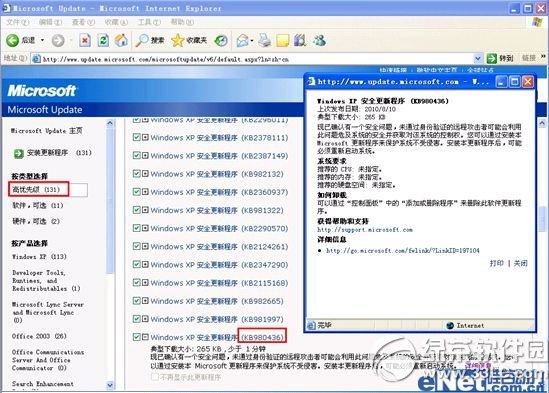 360安全卫士“打折”微软补丁？