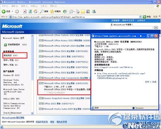 360安全卫士“打折”微软补丁？