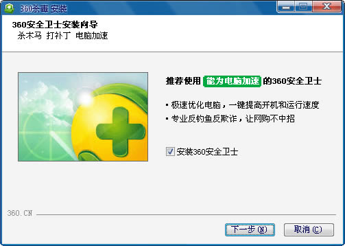 如何安装360杀毒软件？安装360杀毒软件的具体方法