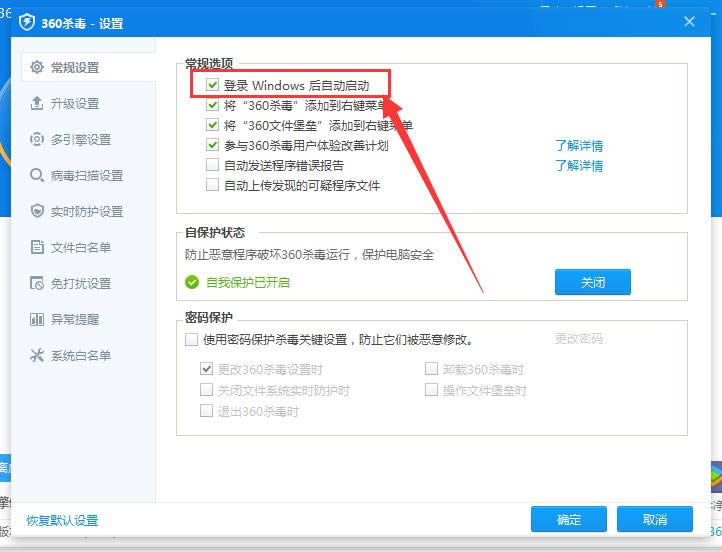 360杀毒启动打开项在什么地方？启动打开项设置指南
