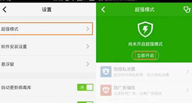 手机360杀毒如何开启超强模式？开启超强模式的方法