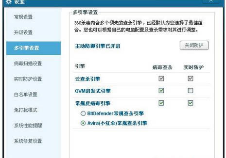 把360杀毒引擎改为小红伞引擎的具体设置