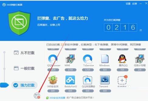 360杀毒设置拦截广告弹窗的图文教程