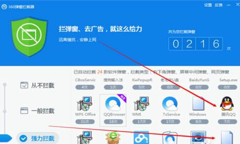 360杀毒设置拦截广告弹窗的图文教程