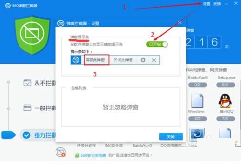 360杀毒设置拦截广告弹窗的图文教程