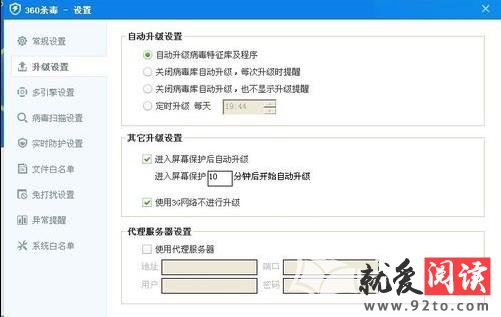 360杀毒设置