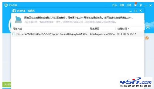 360杀毒如何恢复文件