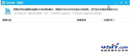 360杀毒如何恢复文件