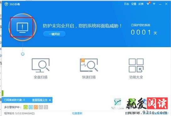 360杀毒设置主页