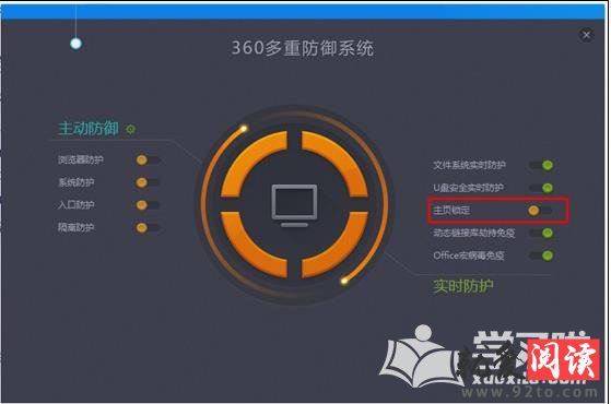 360杀毒设置主页