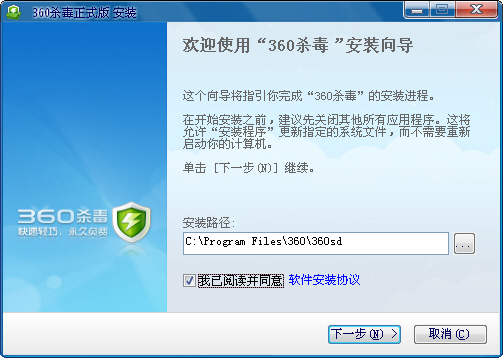 360杀毒软件如何安装 三联