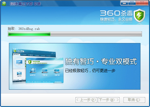 360杀毒软件怎么安装
