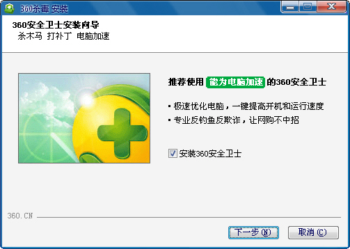 360杀毒软件怎么安装