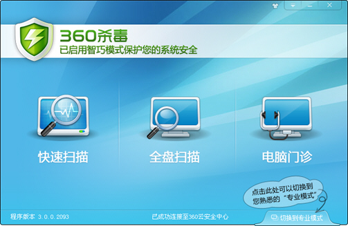 360杀毒软件怎么安装