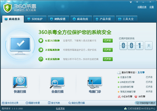 360杀毒软件怎么安装