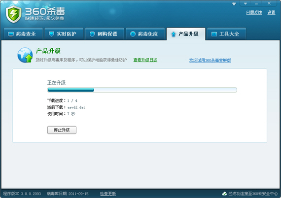 怎么升级360杀毒病毒库
