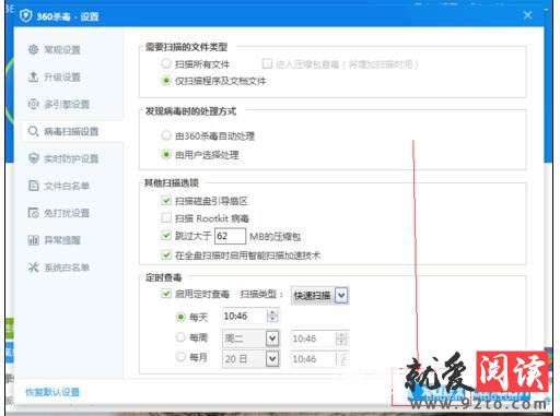 360杀毒软件如何设置定时杀毒