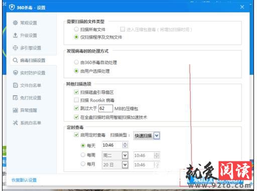 360杀毒软件如何设置定时杀毒