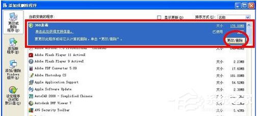 360杀毒无法删除如何处理？