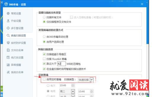 360杀毒设置定时扫描