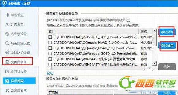 360杀毒如何添加信任