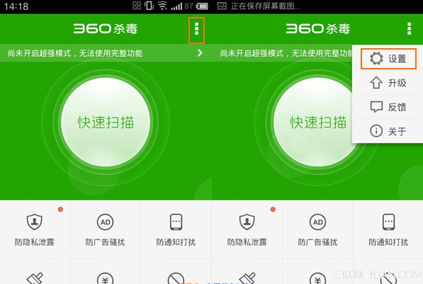 360杀毒怎么打开超强模式？