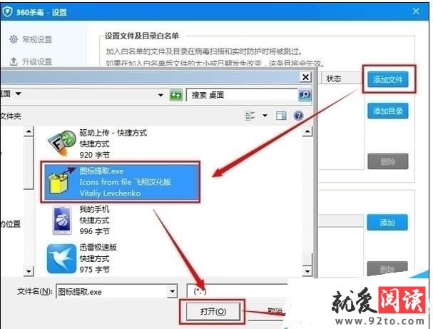 360杀毒软件设置白名单