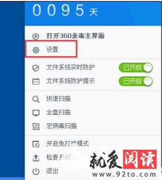360杀毒实时防护设置