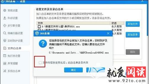 360杀毒设置文件白名单的方法