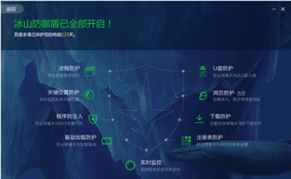 百度杀毒