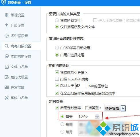 Windows10下如何让360杀毒定时查杀病毒