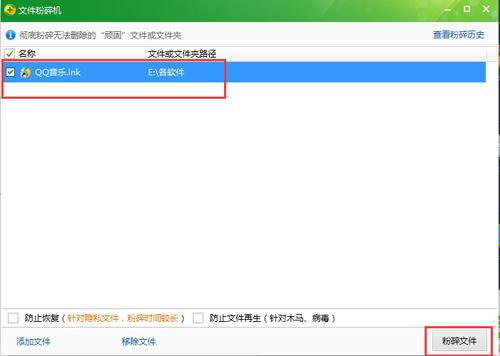 利用360杀毒删除无法删除文件
