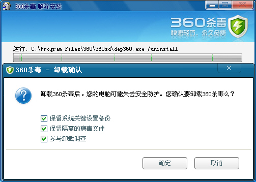 360杀毒无法删除如何办