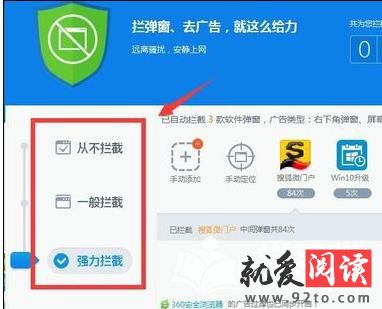 电脑360杀毒如何设置拦截功能