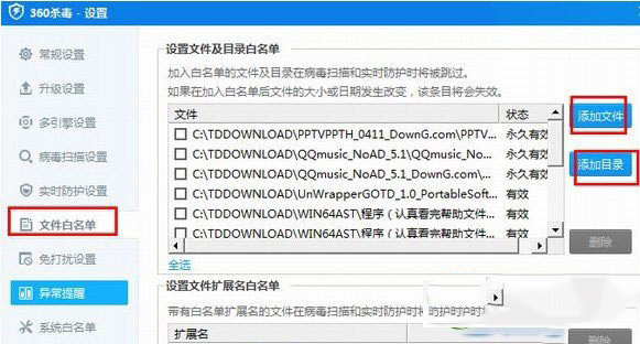 如何让360杀毒将文件设置为信任