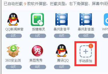 【屏蔽弹窗】使用360杀毒拦截广告