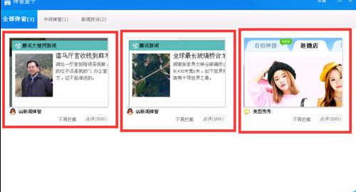 【屏蔽弹窗】使用360杀毒拦截广告