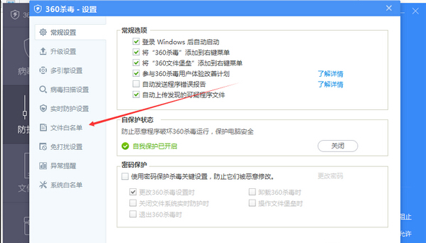 360杀毒软件6.0怎么添加白名单?6.0版本杀毒软件添加白名单的方法