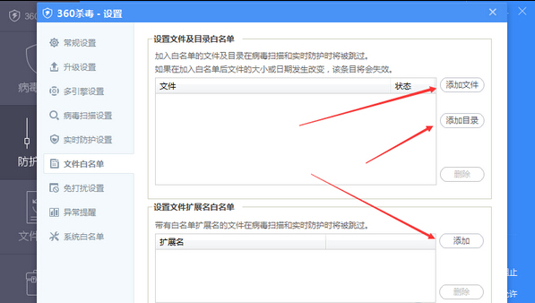 360杀毒软件6.0怎么添加白名单?6.0版本杀毒软件添加白名单的方法
