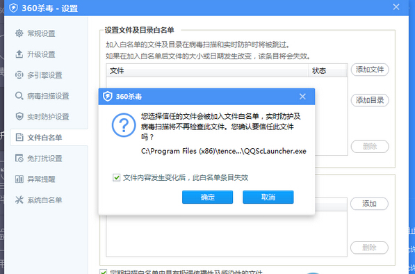 360杀毒软件6.0怎么添加白名单?6.0版本杀毒软件添加白名单的方法